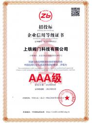 企業(yè)信用等級(jí)證書