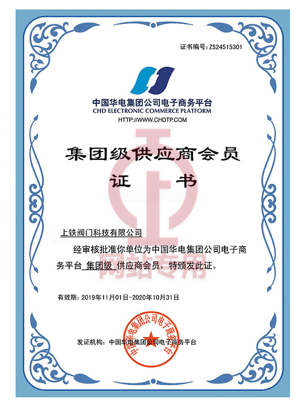 集團(tuán)級(jí)供應(yīng)商會(huì)員