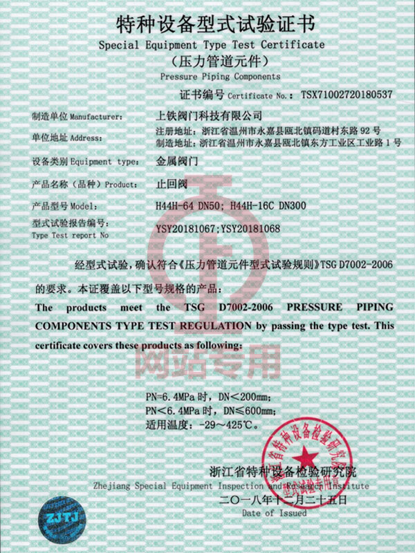 特種設(shè)備型式試驗(yàn)證書(shū)(壓力管道元件)