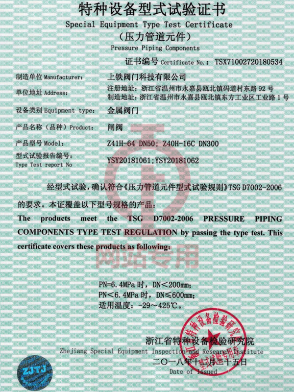 特種設(shè)備型式試驗證書